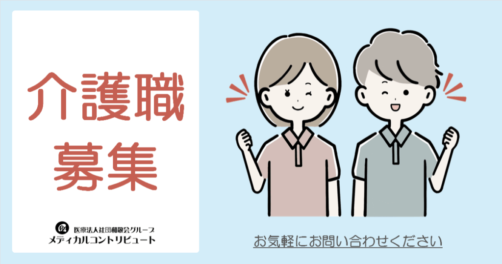 介護職　求人