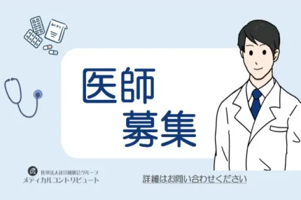 医師求人　アイキャッチ