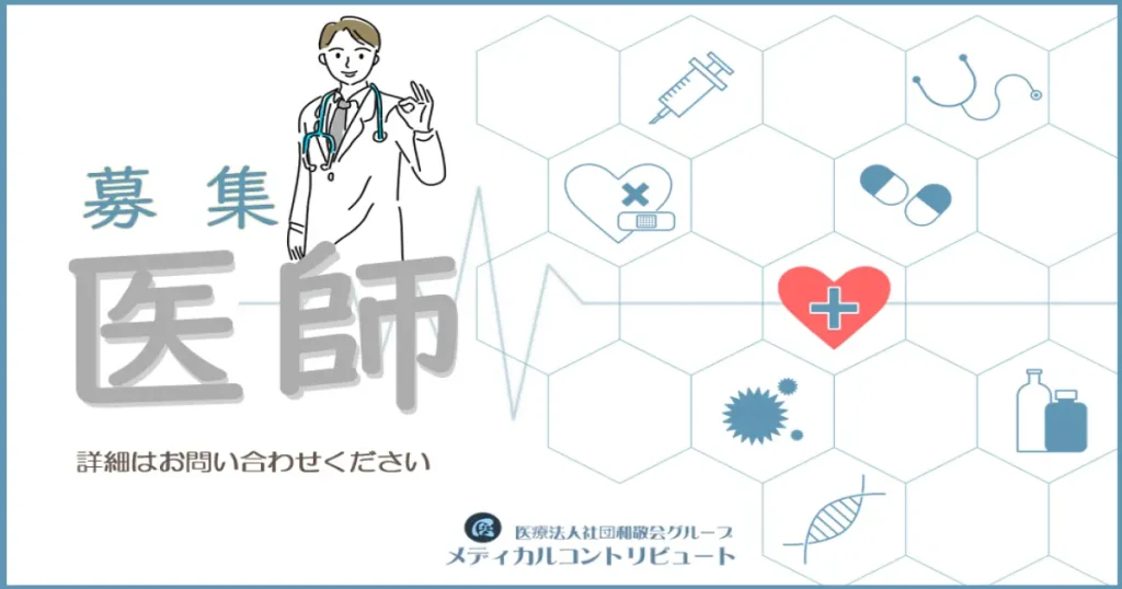 医者求人　画像