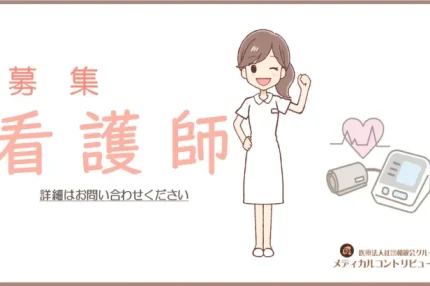 看護師　求人　アイキャッチ