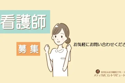 看護師求人　アイキャッチ