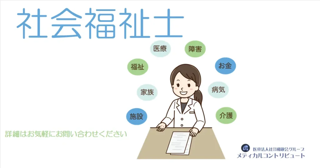 社会福祉士求人　画像