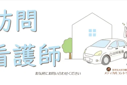 訪問看護師求人　アイキャッチ