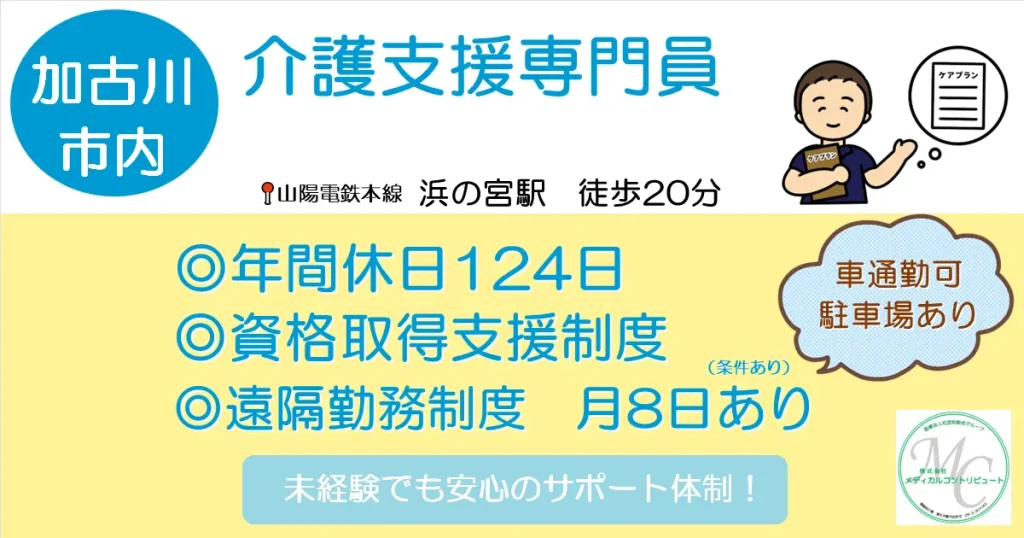 ケアプランお案内するケアマネ