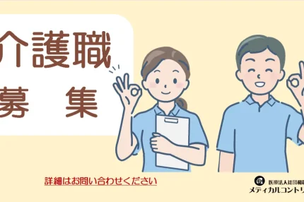 ＯＫする男女の介護スタッフ　アイキャッチ