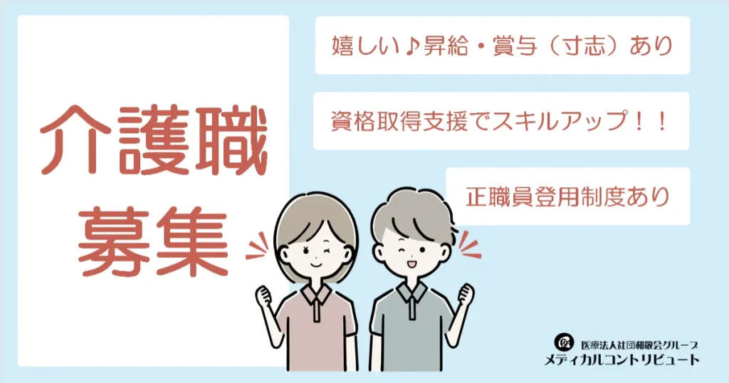 ガッツポーズをする男女の介護スタッフ