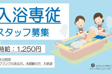 お年寄りの入浴介護を行う二人の女性