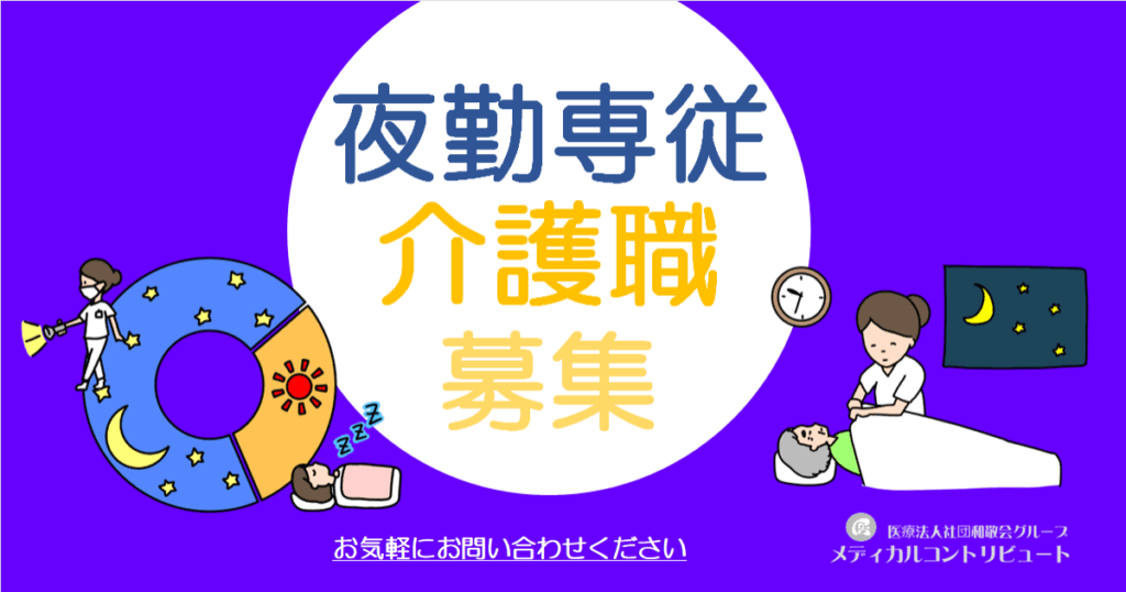 夜勤で働く介護職の女性