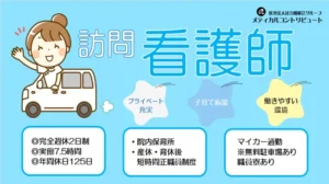 車から手を振る看護師